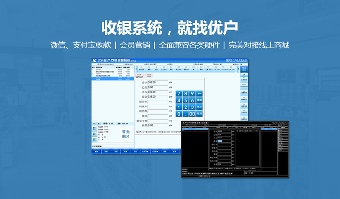 收銀系統，收銀管理系統，收銀軟件