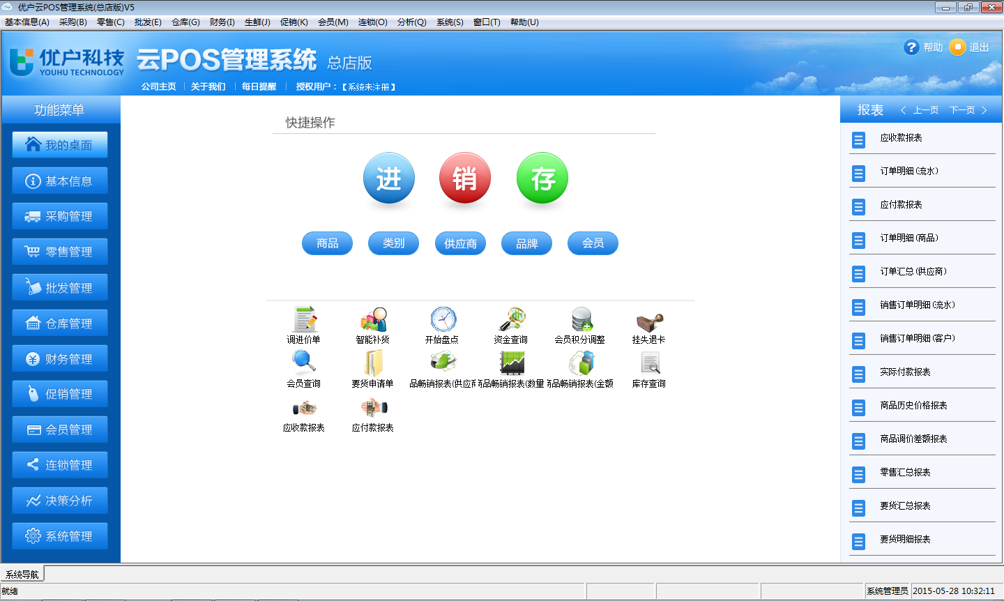 優(yōu)戶云pos-優(yōu)戶的產品