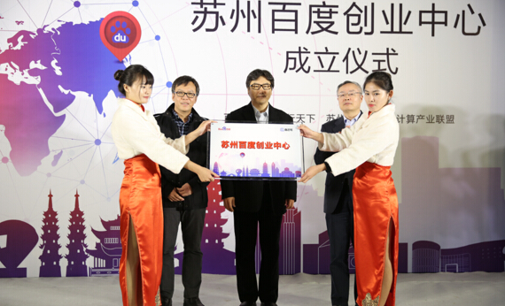 百度蘇州站創(chuàng)業(yè)中心落成，深挖區(qū)域O2O藍海市場