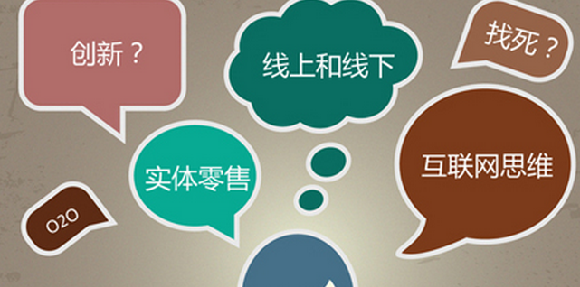 傳統(tǒng)零售業(yè)轉型的8個要點