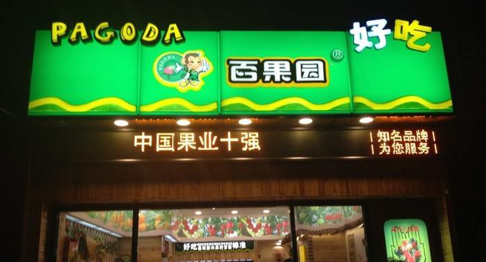 百果園為什么能融4億元人民幣？