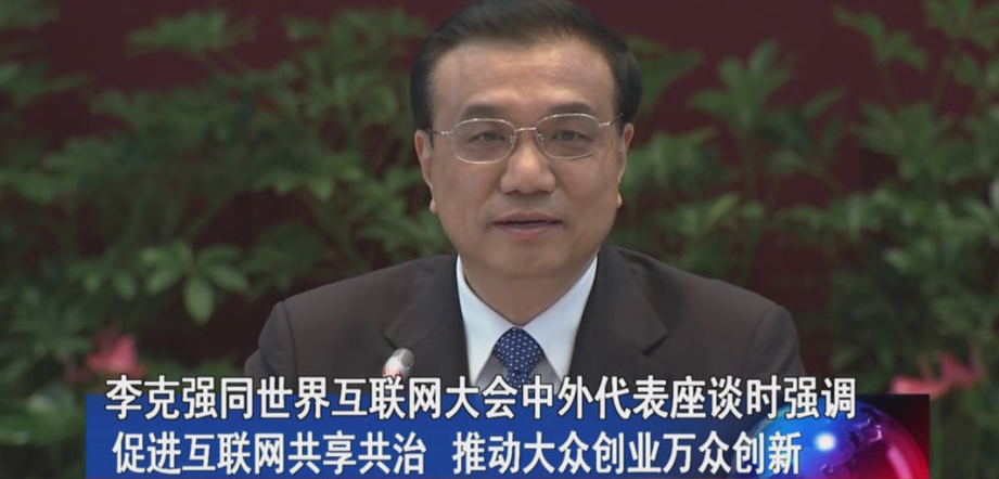 2015總理為推進(jìn)&ldquo;互聯(lián)網(wǎng)+&rdquo;結(jié)構(gòu)升級(jí)的十大議題